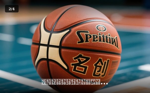 从数据分析到战术革新：现代NBA的篮球智商革命 - 2