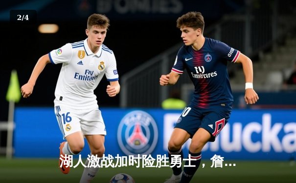 湖人激战加时险胜勇士，詹姆斯三双戴维斯关键封盖定乾坤 - 2