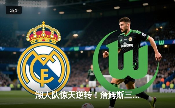 湖人队惊天逆转！詹姆斯三双助球队加时险胜掘金，总比分扳成2-2 - 3